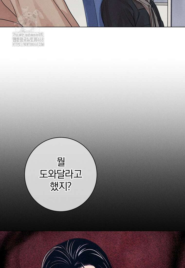 살인마의 인터뷰 91화 18