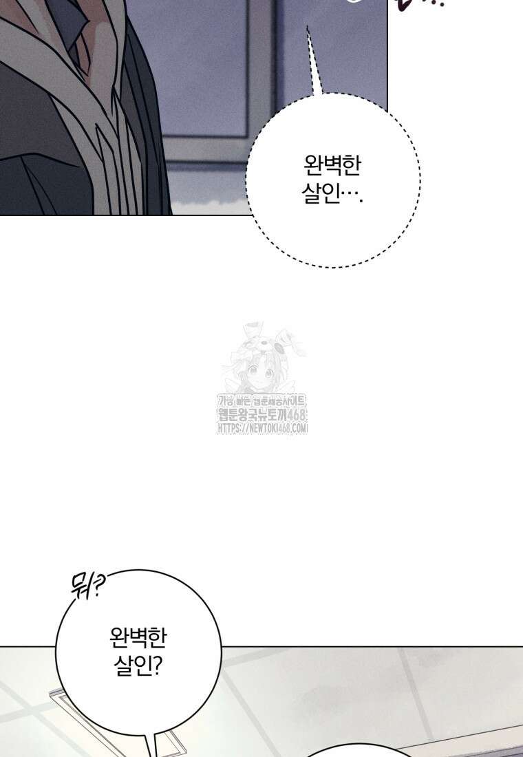 살인마의 인터뷰 91화 21