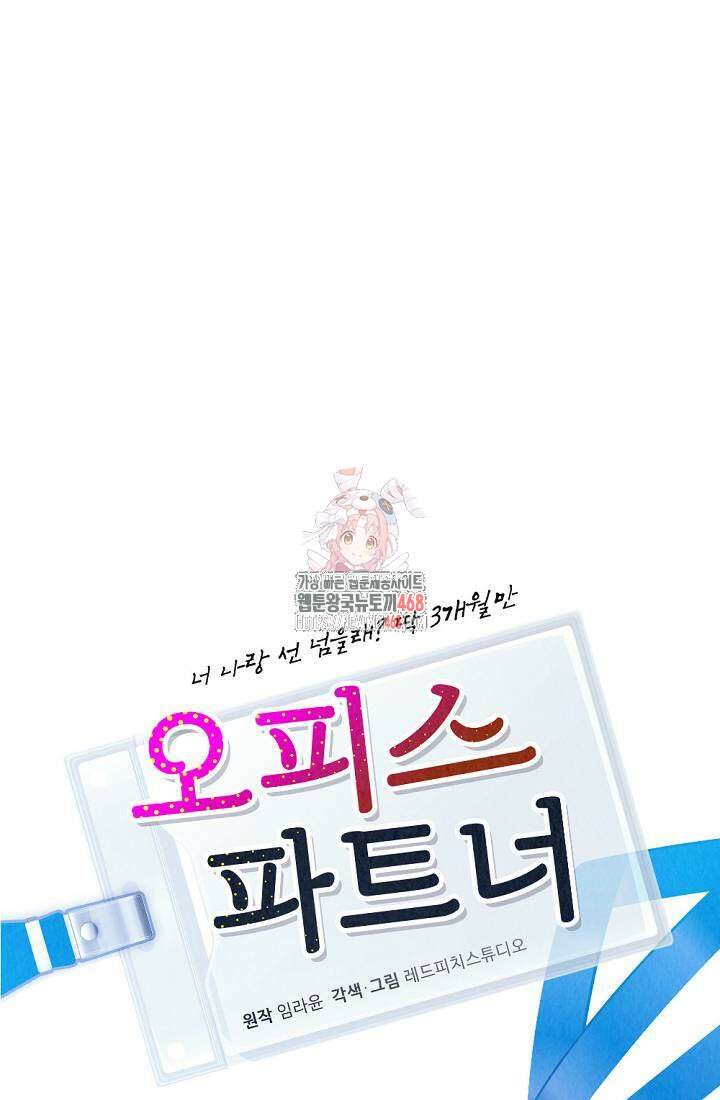 오피스 파트너 [19세 완전판] 49화 1