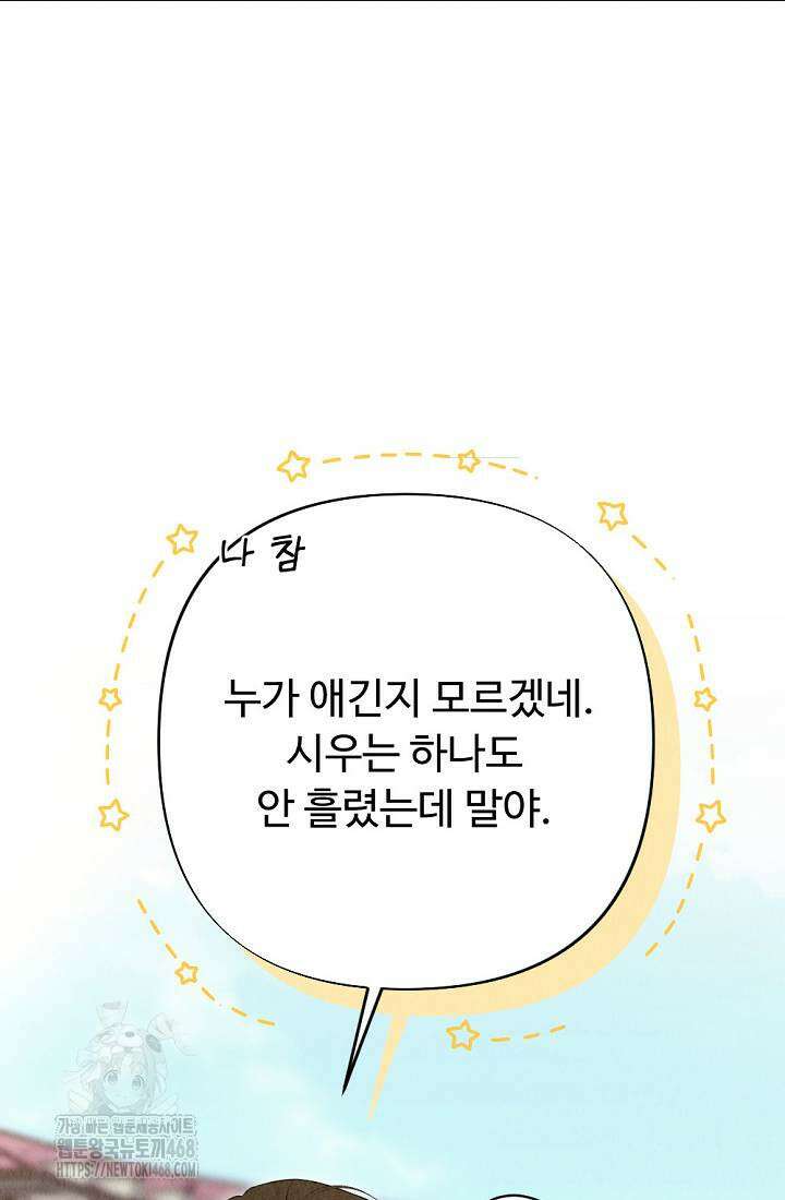 오피스 파트너 [19세 완전판] 49화 6