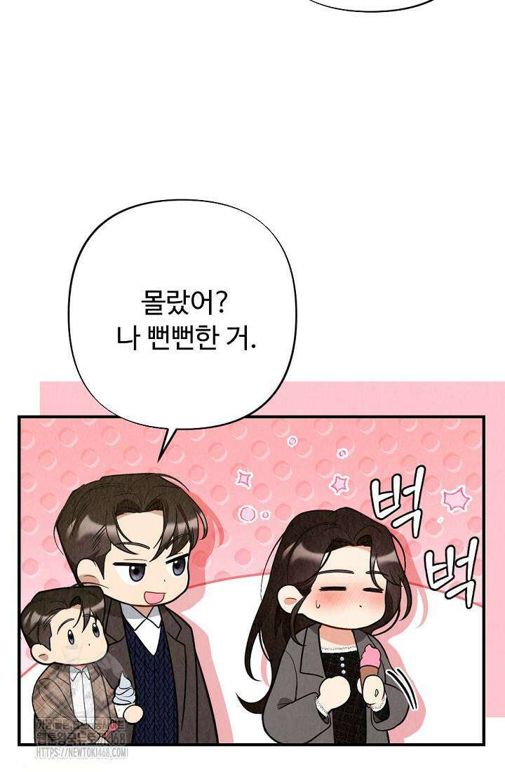 오피스 파트너 [19세 완전판] 49화 13