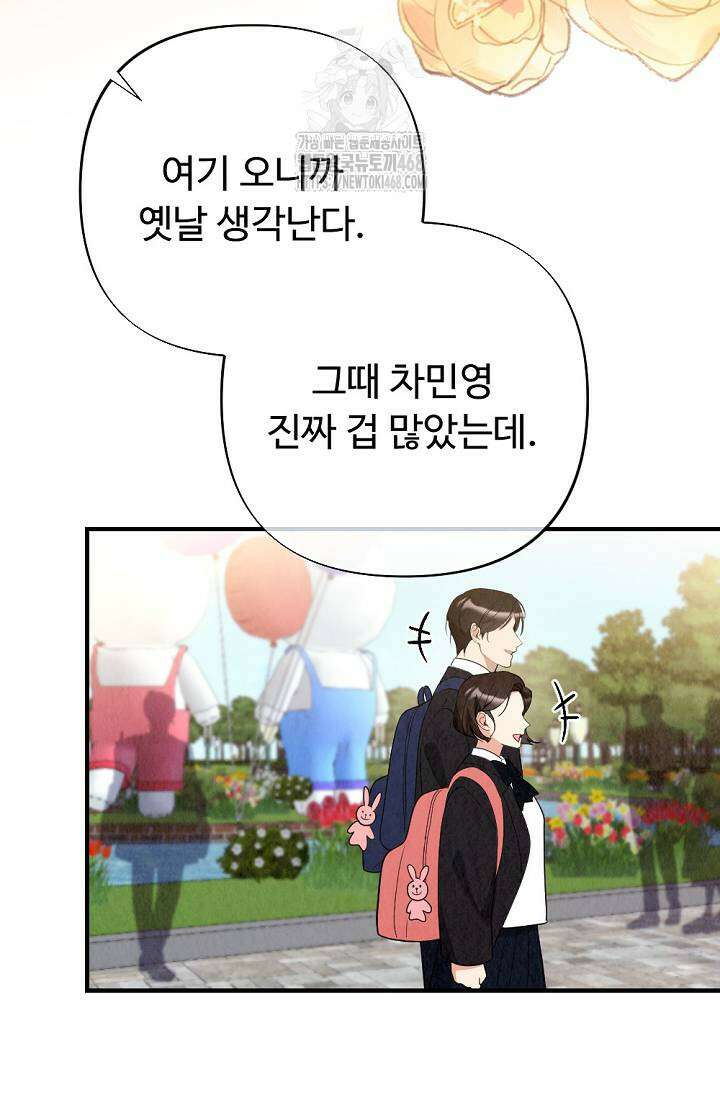 오피스 파트너 [19세 완전판] 49화 17