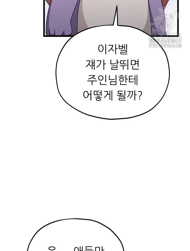 아빠가 너무 강함 212화 7