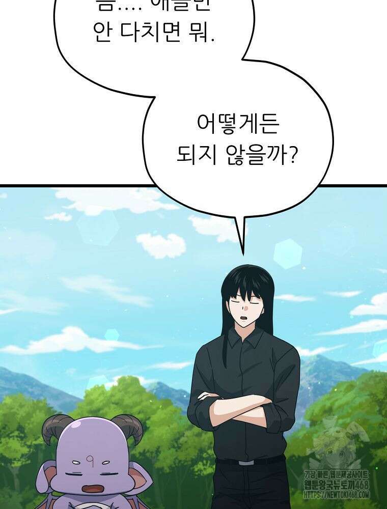아빠가 너무 강함 212화 8