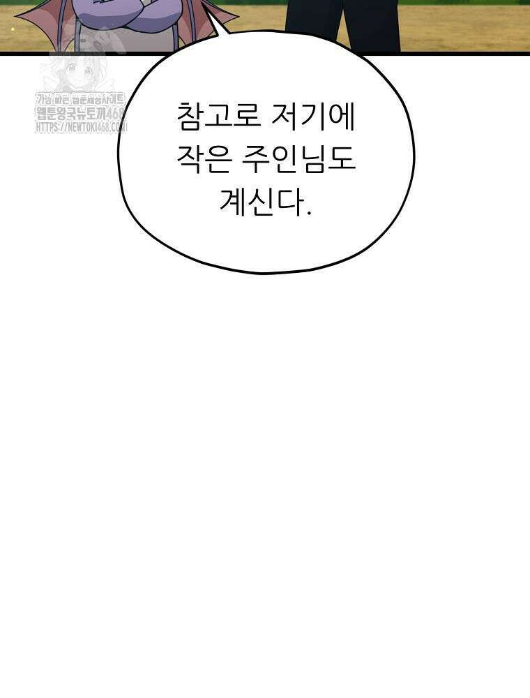 아빠가 너무 강함 212화 9