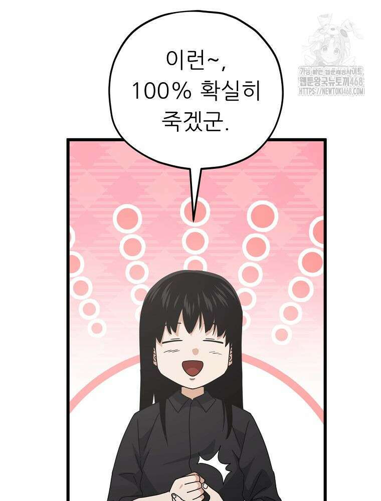 아빠가 너무 강함 212화 10
