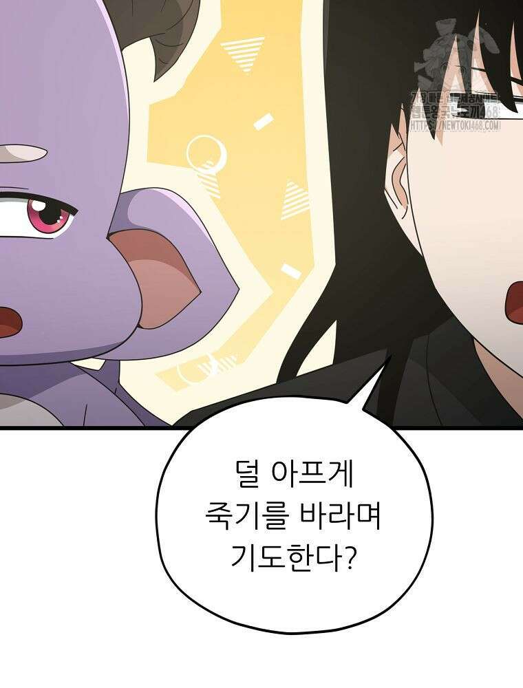 아빠가 너무 강함 212화 12