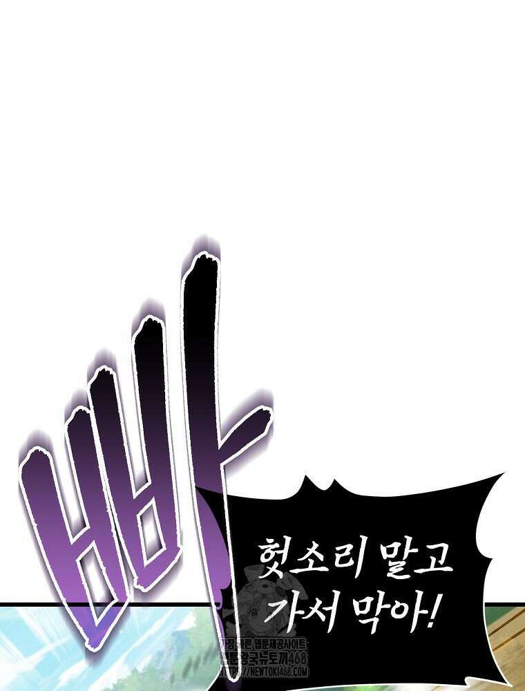 아빠가 너무 강함 212화 13