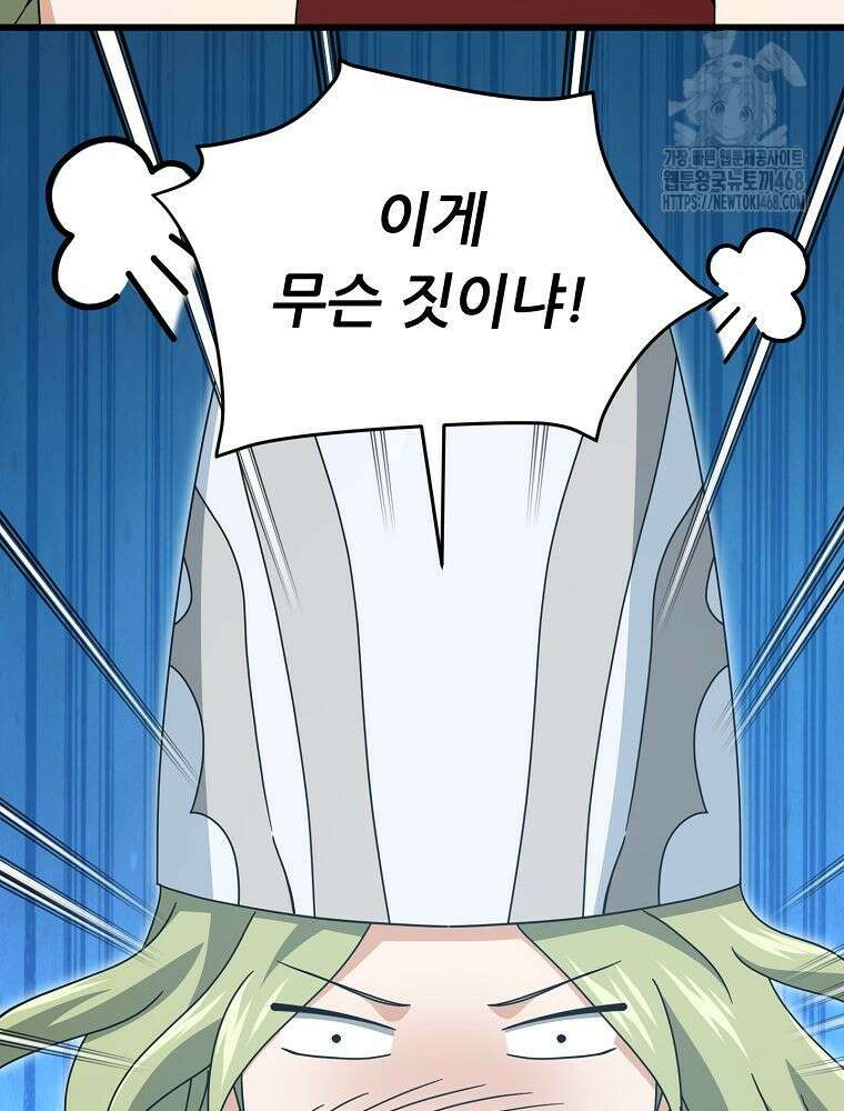 아빠가 너무 강함 212화 21