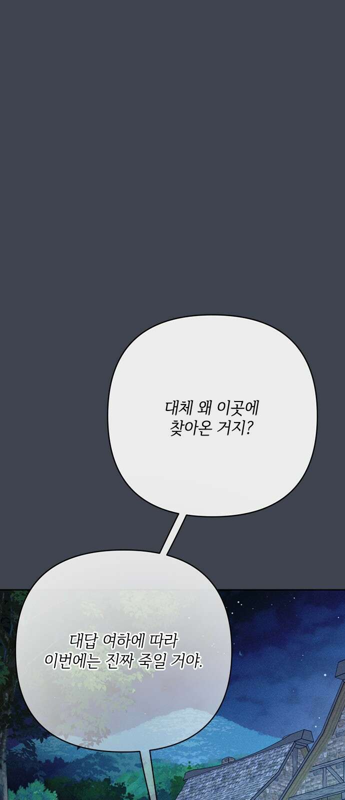 그 기사가 레이디로 사는 법 168화 : 팔불출 1