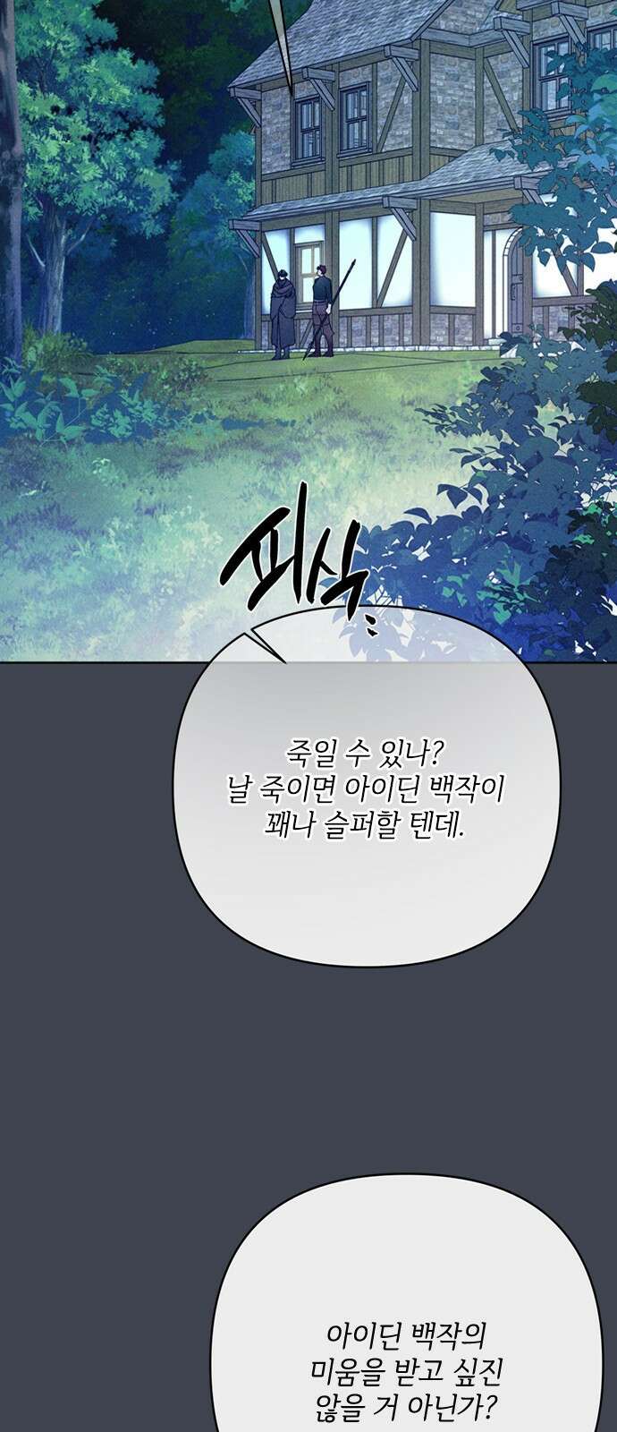 그 기사가 레이디로 사는 법 168화 : 팔불출 2