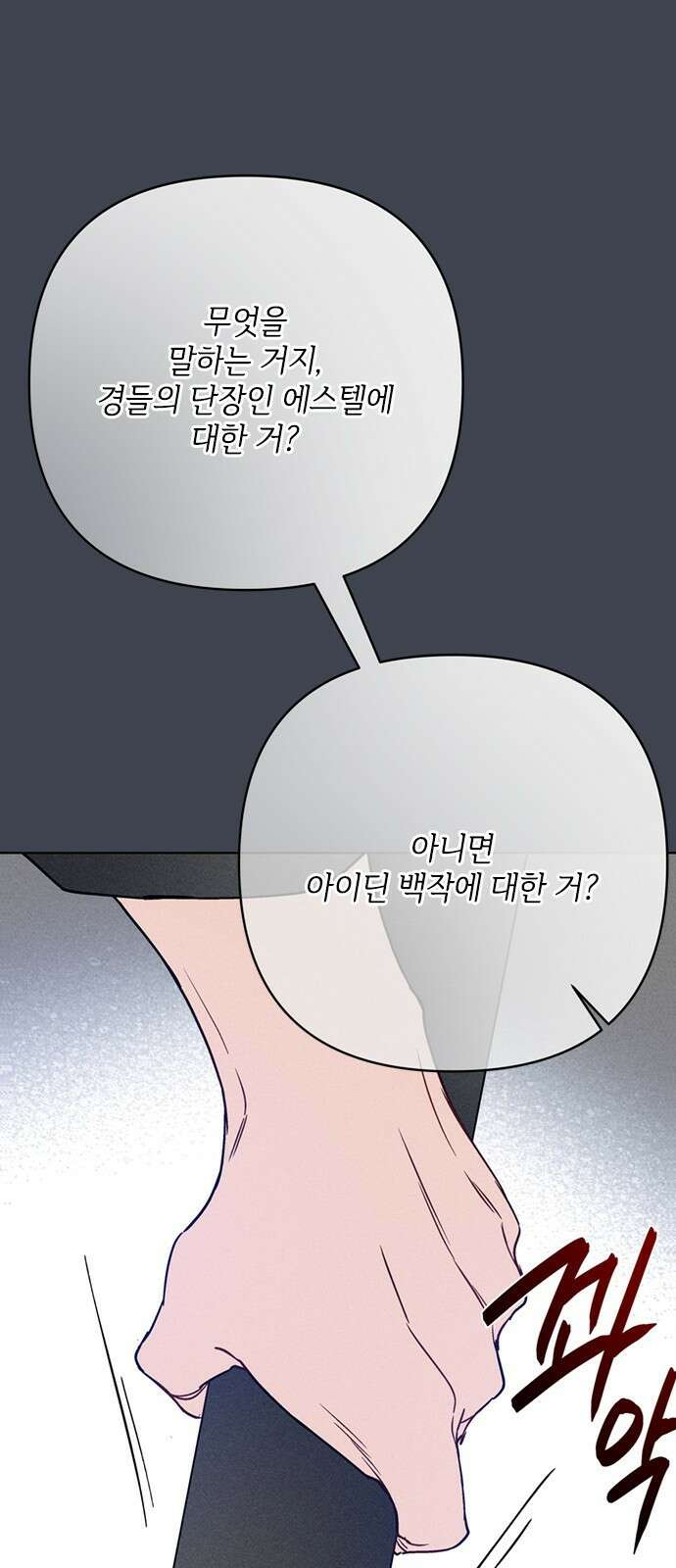 그 기사가 레이디로 사는 법 168화 : 팔불출 4