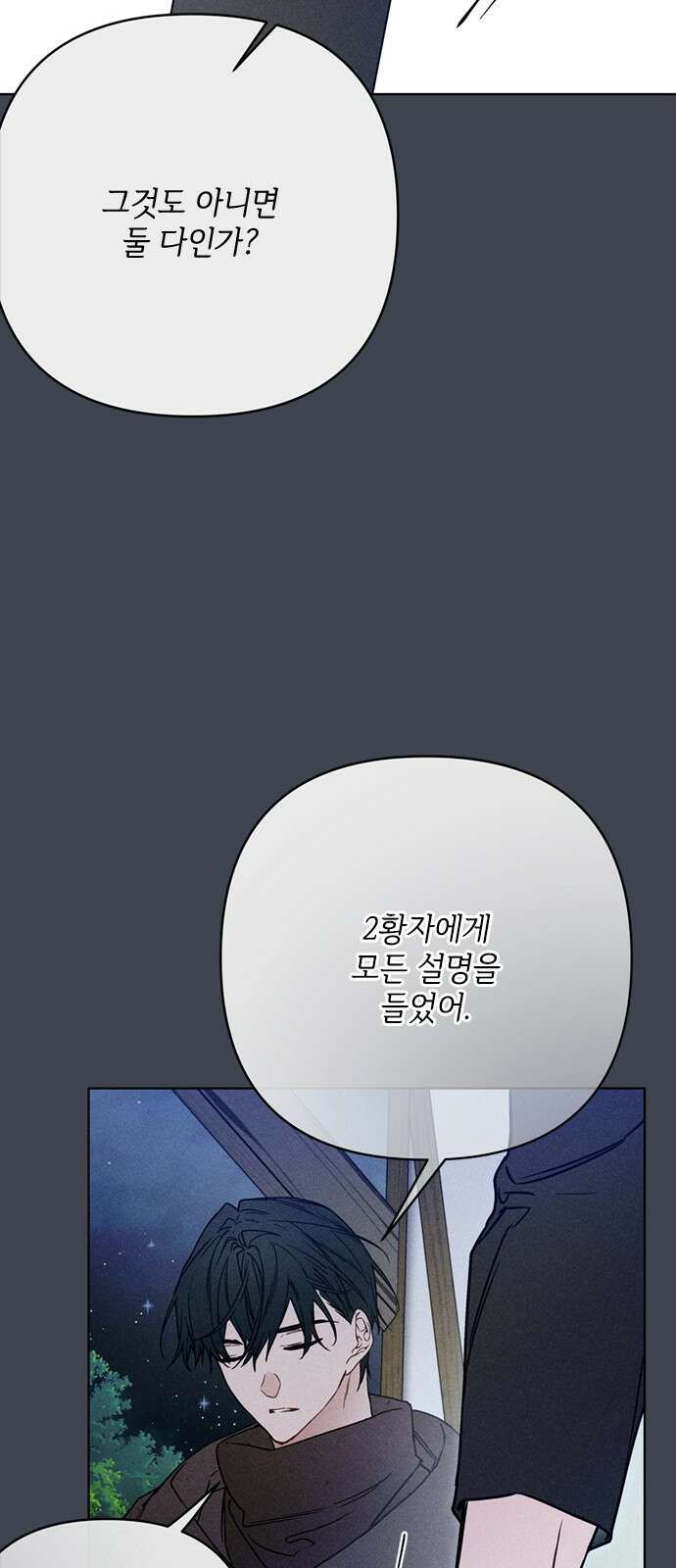 그 기사가 레이디로 사는 법 168화 : 팔불출 5