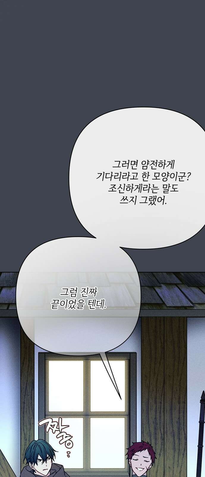그 기사가 레이디로 사는 법 168화 : 팔불출 14