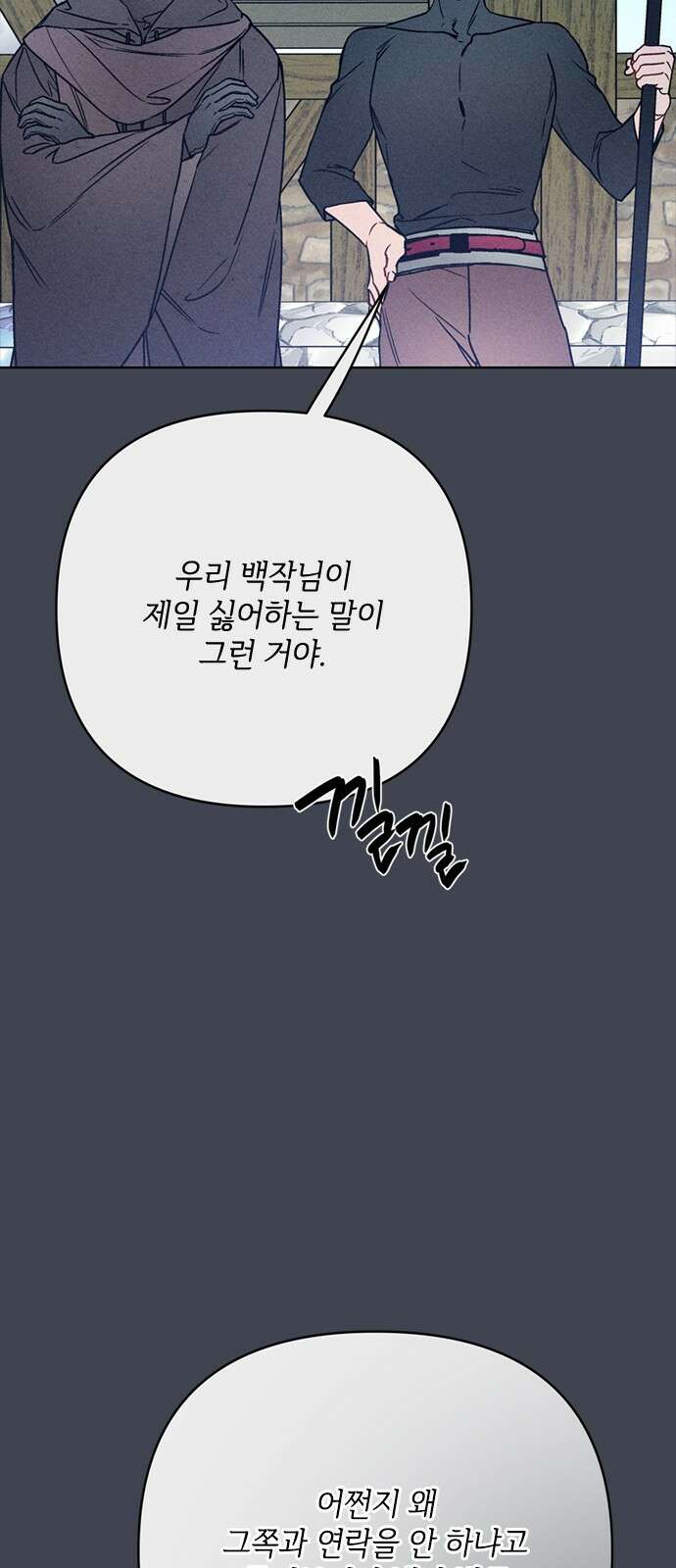 그 기사가 레이디로 사는 법 168화 : 팔불출 15