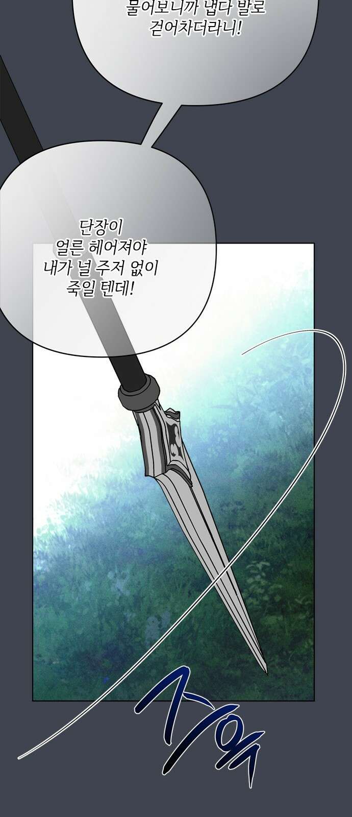 그 기사가 레이디로 사는 법 168화 : 팔불출 16