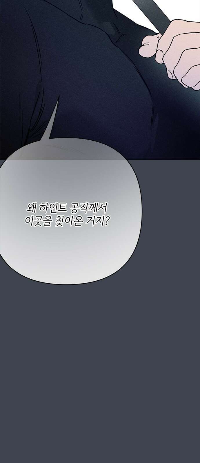 그 기사가 레이디로 사는 법 168화 : 팔불출 18