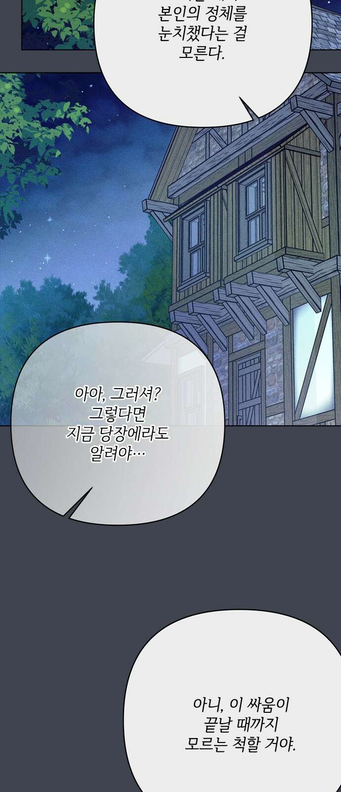 그 기사가 레이디로 사는 법 168화 : 팔불출 23