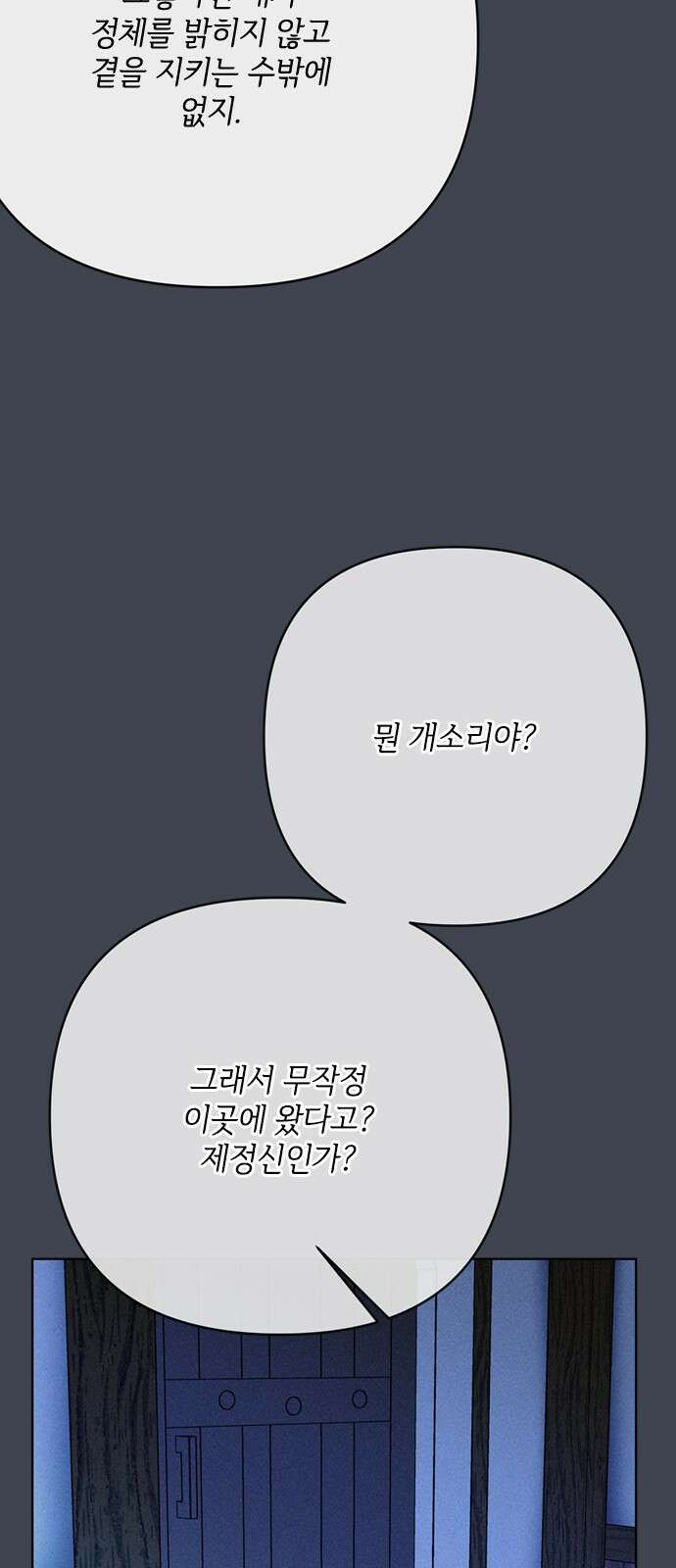 그 기사가 레이디로 사는 법 168화 : 팔불출 26
