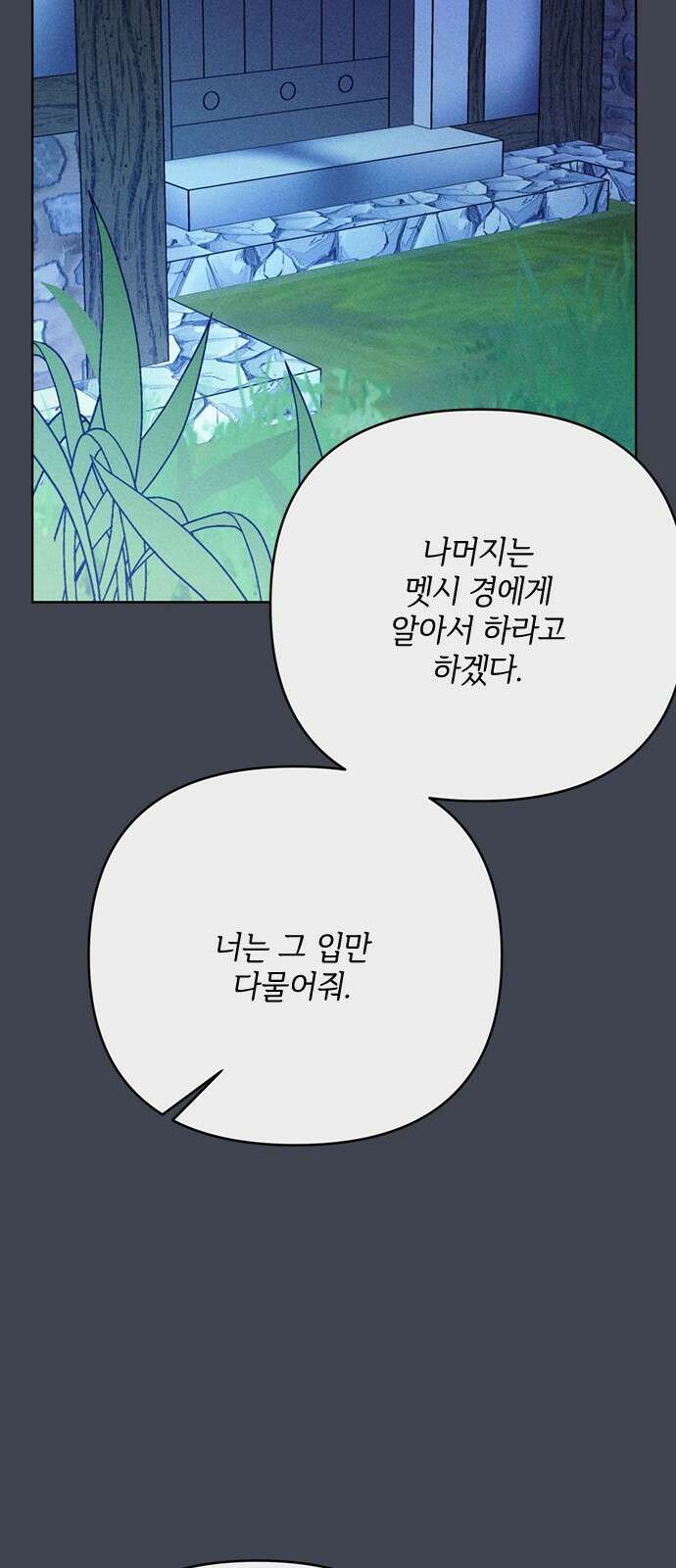 그 기사가 레이디로 사는 법 168화 : 팔불출 27