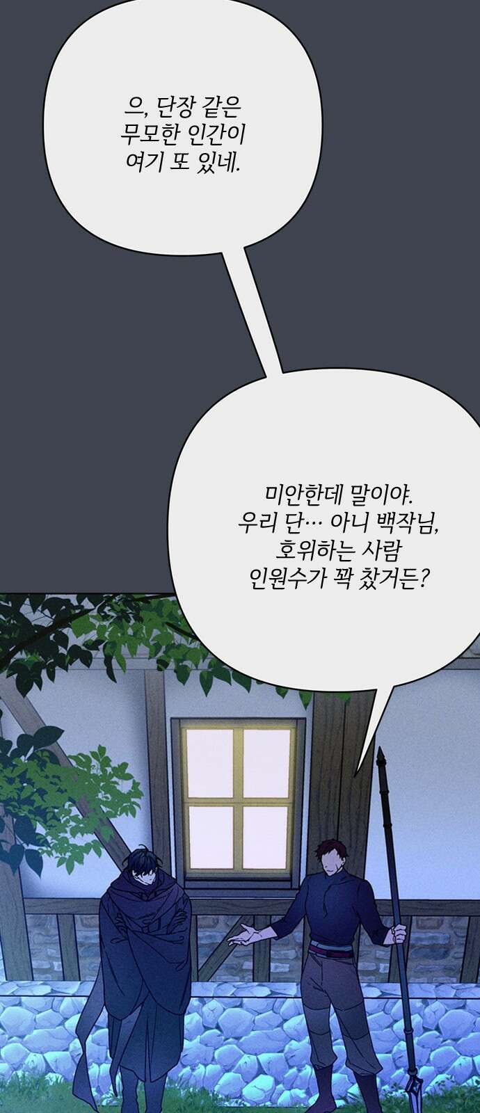 그 기사가 레이디로 사는 법 168화 : 팔불출 28