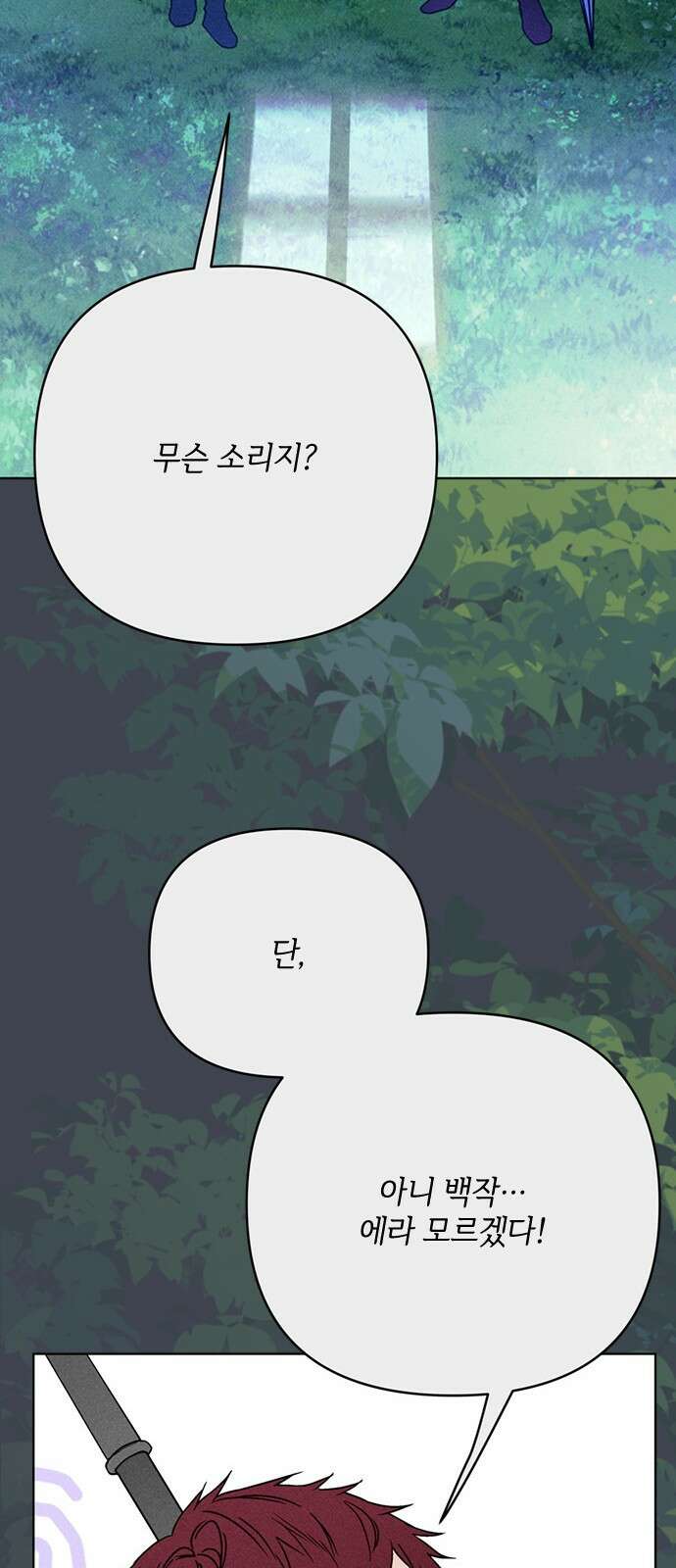 그 기사가 레이디로 사는 법 168화 : 팔불출 29