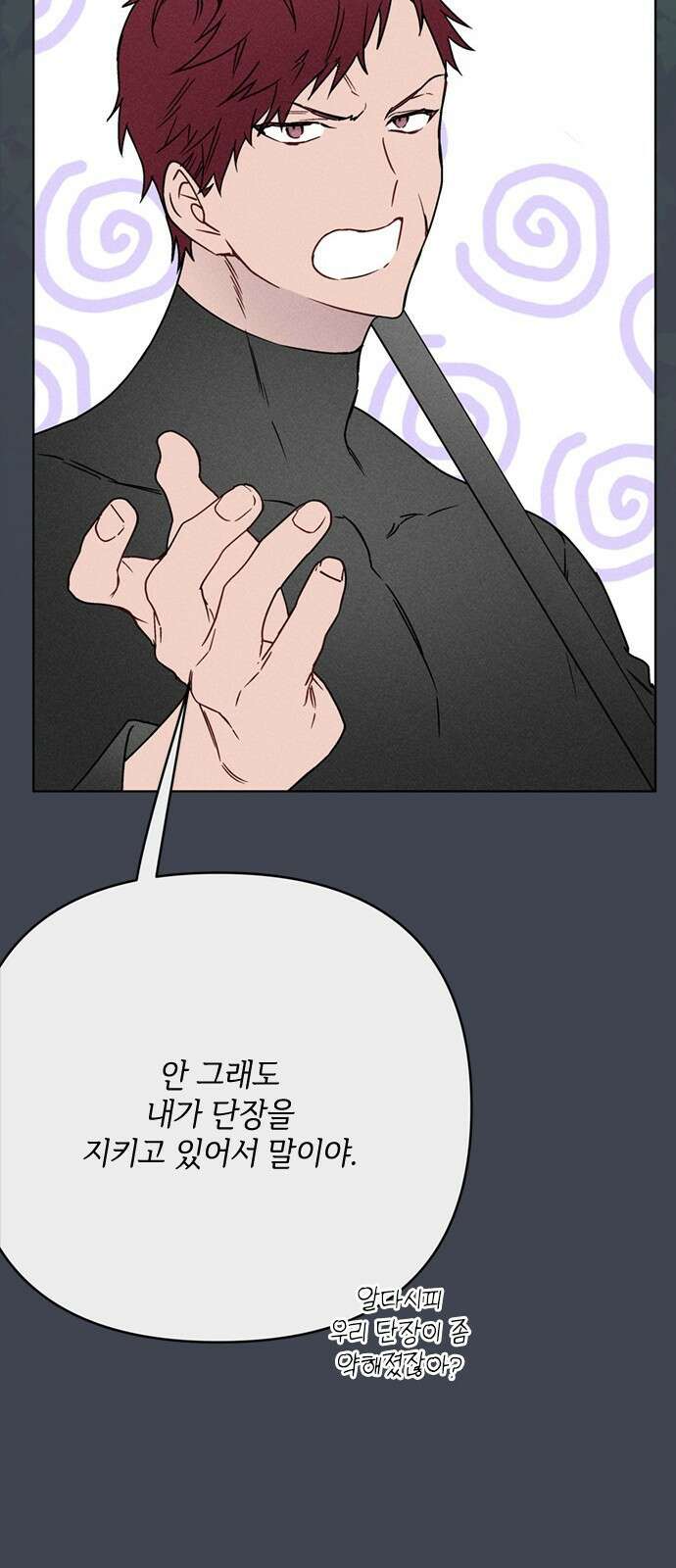 그 기사가 레이디로 사는 법 168화 : 팔불출 30