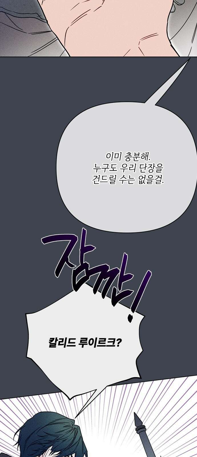 그 기사가 레이디로 사는 법 168화 : 팔불출 32