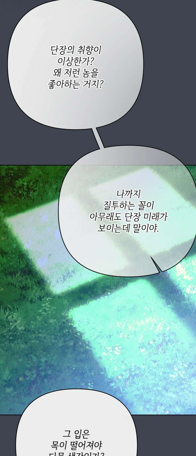 그 기사가 레이디로 사는 법 168화 : 팔불출 38