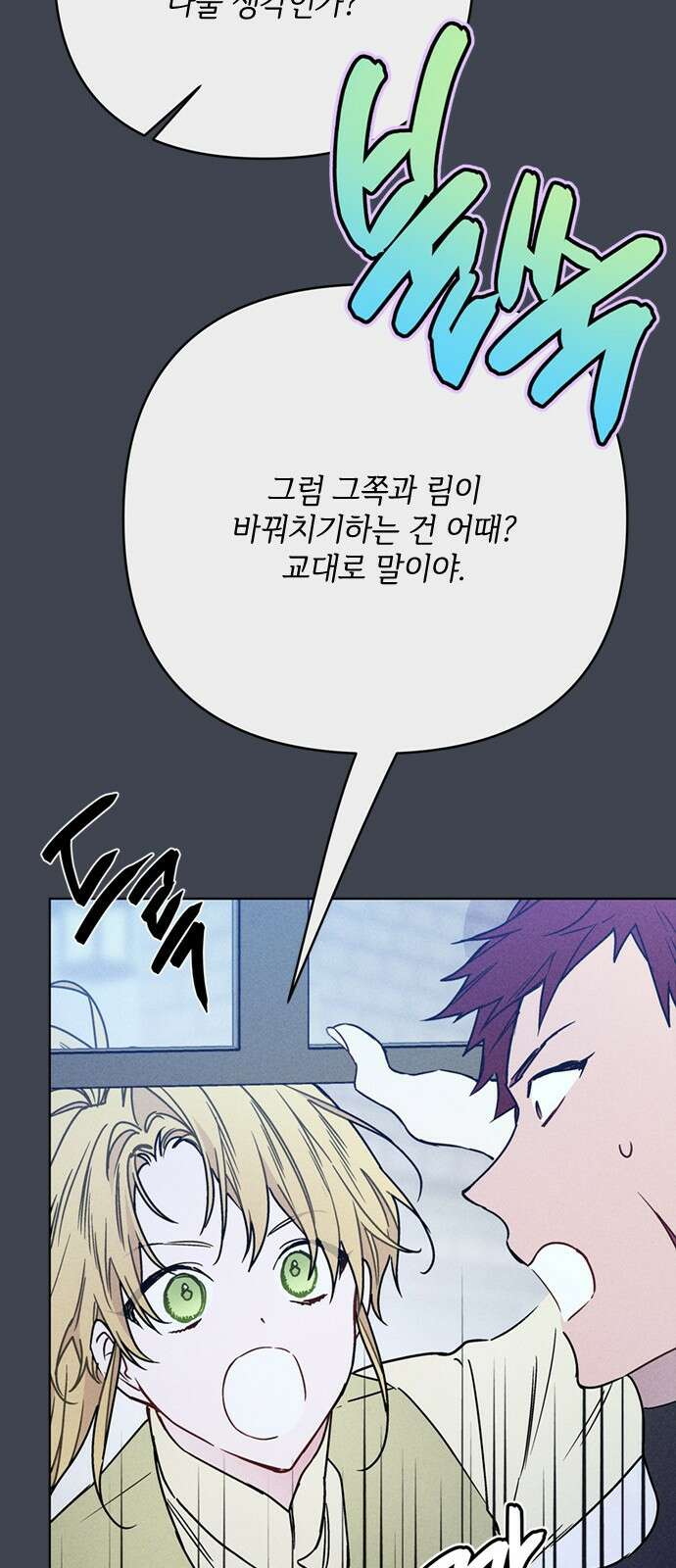 그 기사가 레이디로 사는 법 168화 : 팔불출 39