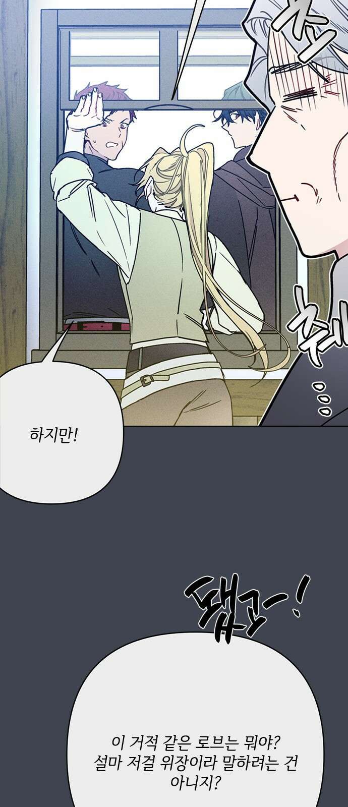 그 기사가 레이디로 사는 법 168화 : 팔불출 41