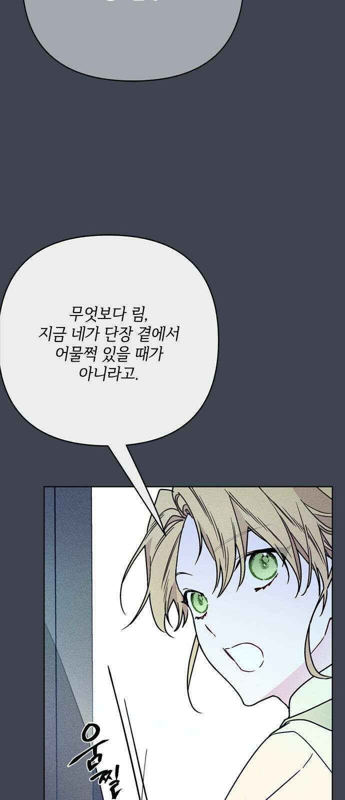 그 기사가 레이디로 사는 법 168화 : 팔불출 43