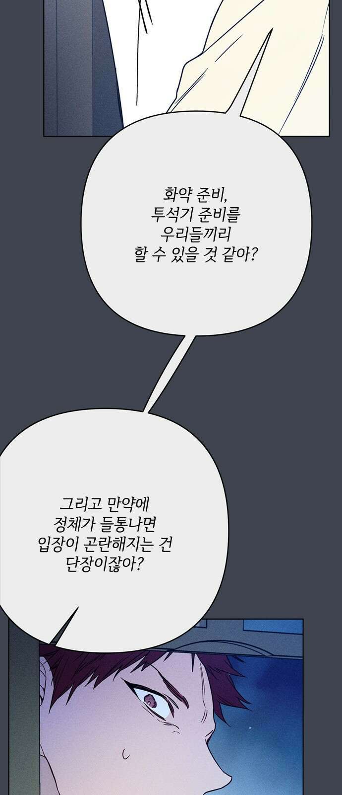 그 기사가 레이디로 사는 법 168화 : 팔불출 44