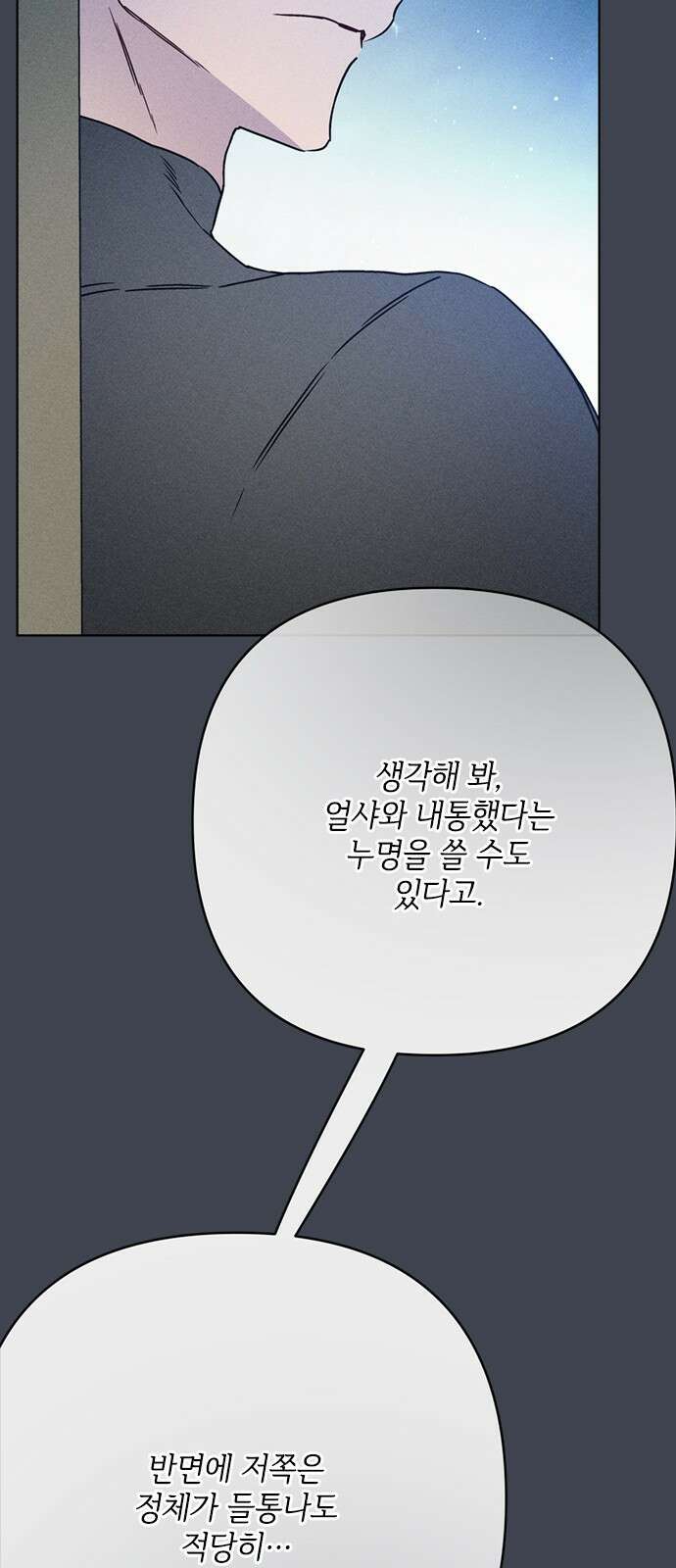 그 기사가 레이디로 사는 법 168화 : 팔불출 45
