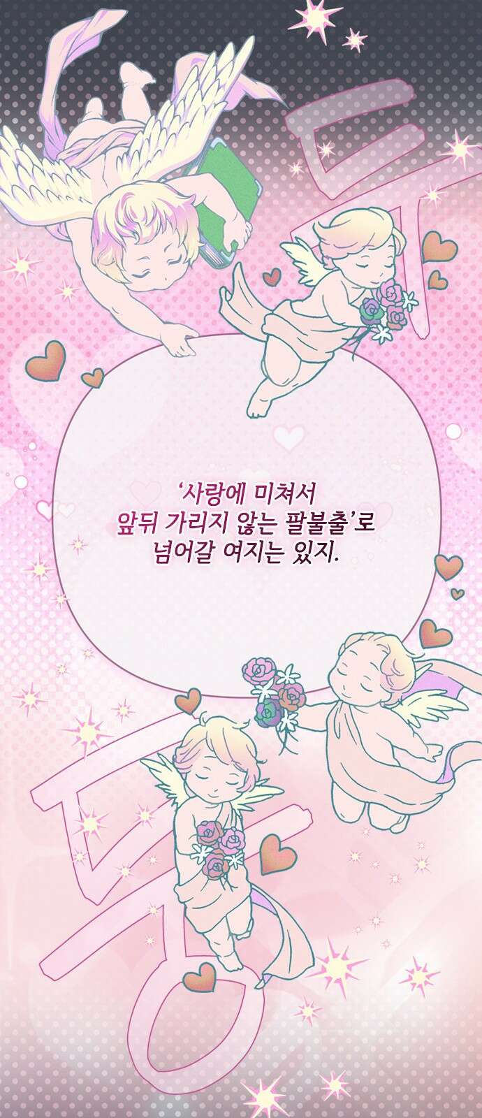 그 기사가 레이디로 사는 법 168화 : 팔불출 47