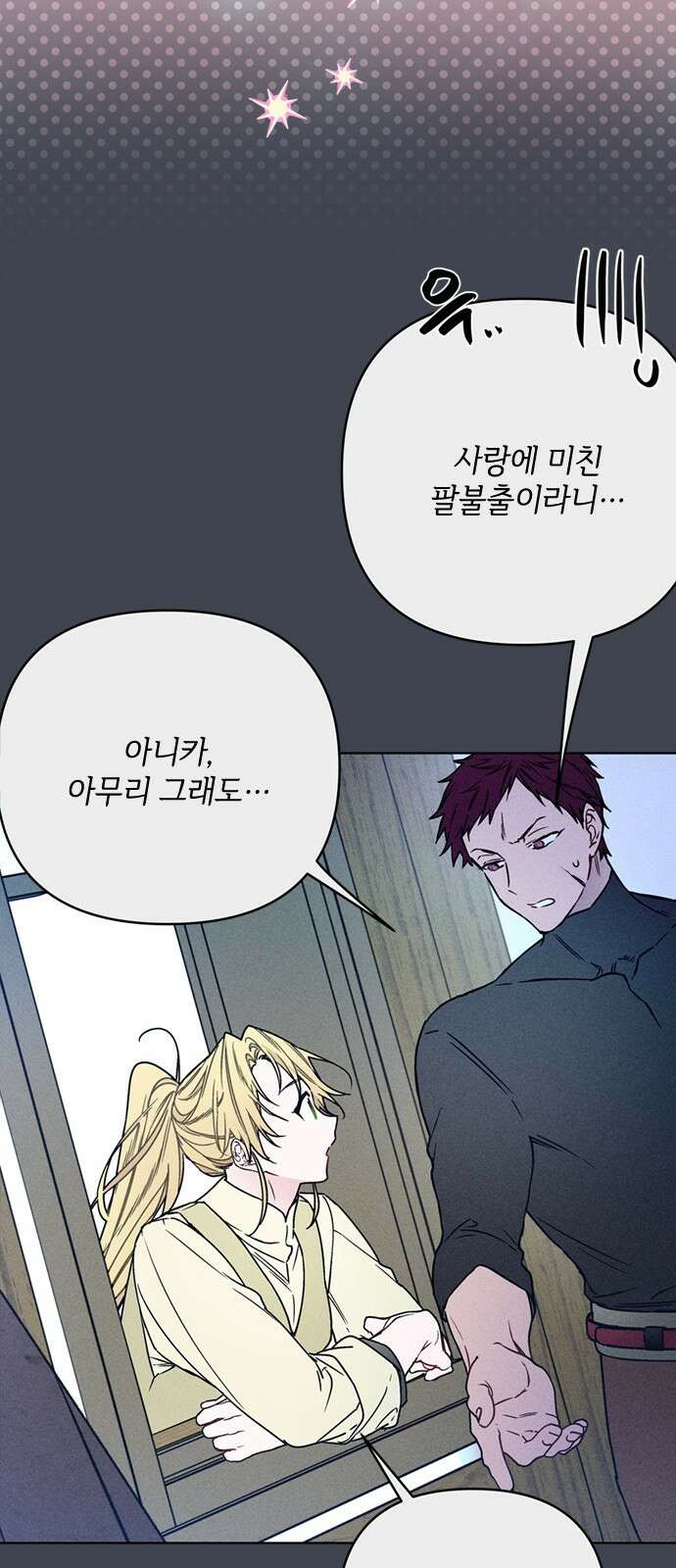 그 기사가 레이디로 사는 법 168화 : 팔불출 48