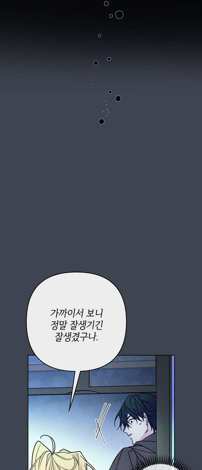그 기사가 레이디로 사는 법 168화 : 팔불출 56