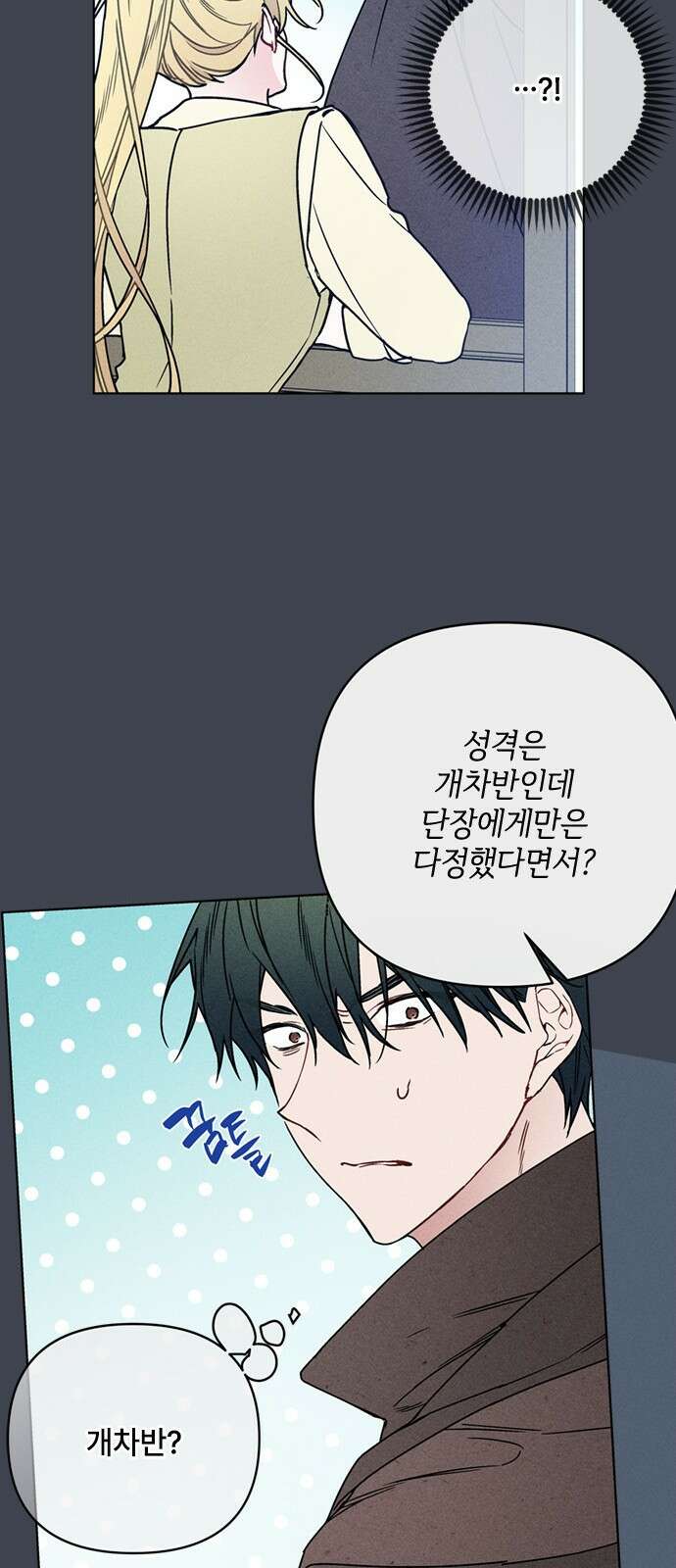 그 기사가 레이디로 사는 법 168화 : 팔불출 57
