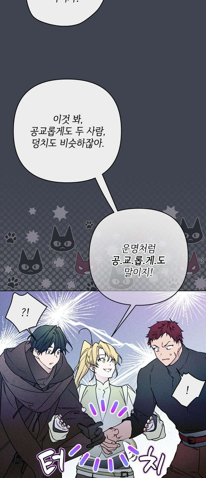그 기사가 레이디로 사는 법 168화 : 팔불출 62