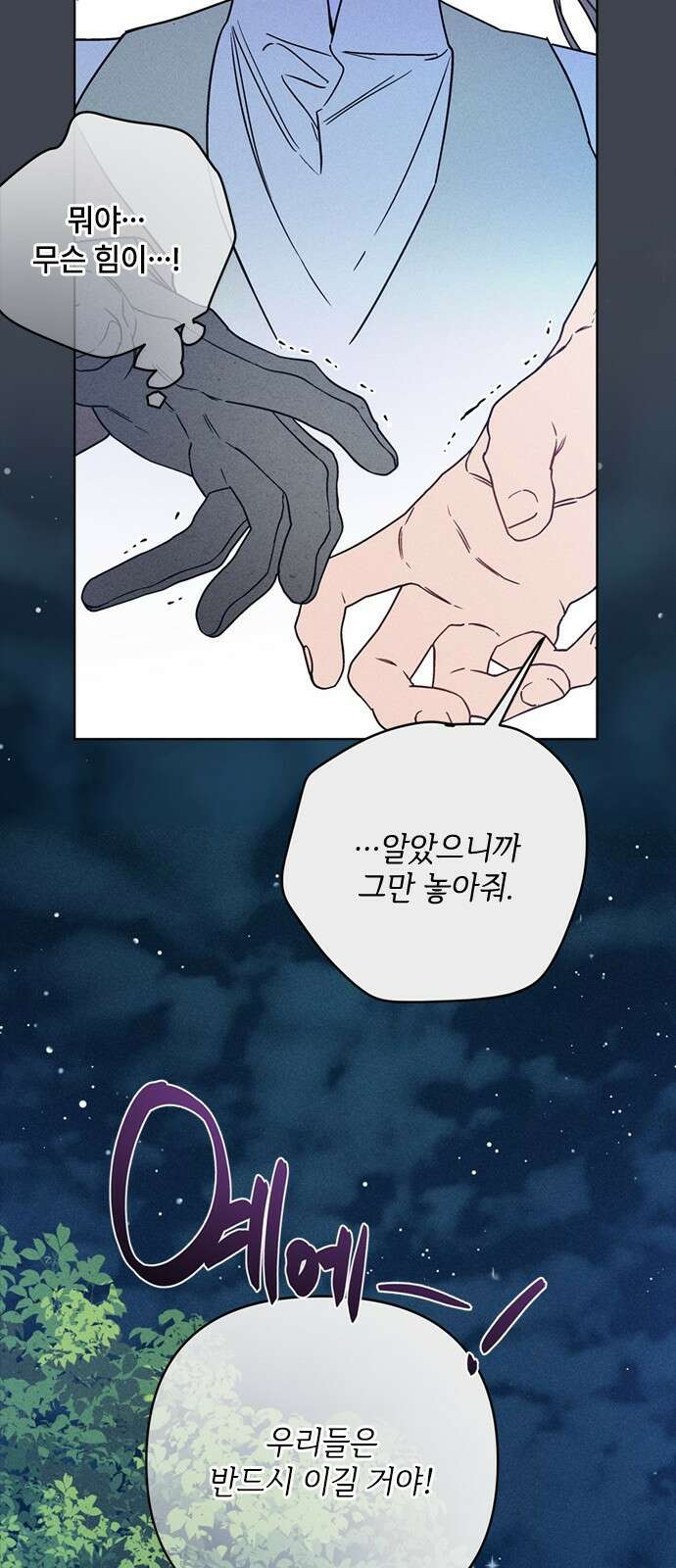 그 기사가 레이디로 사는 법 168화 : 팔불출 64