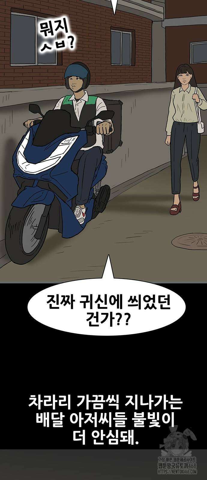 배달왕 124화 29