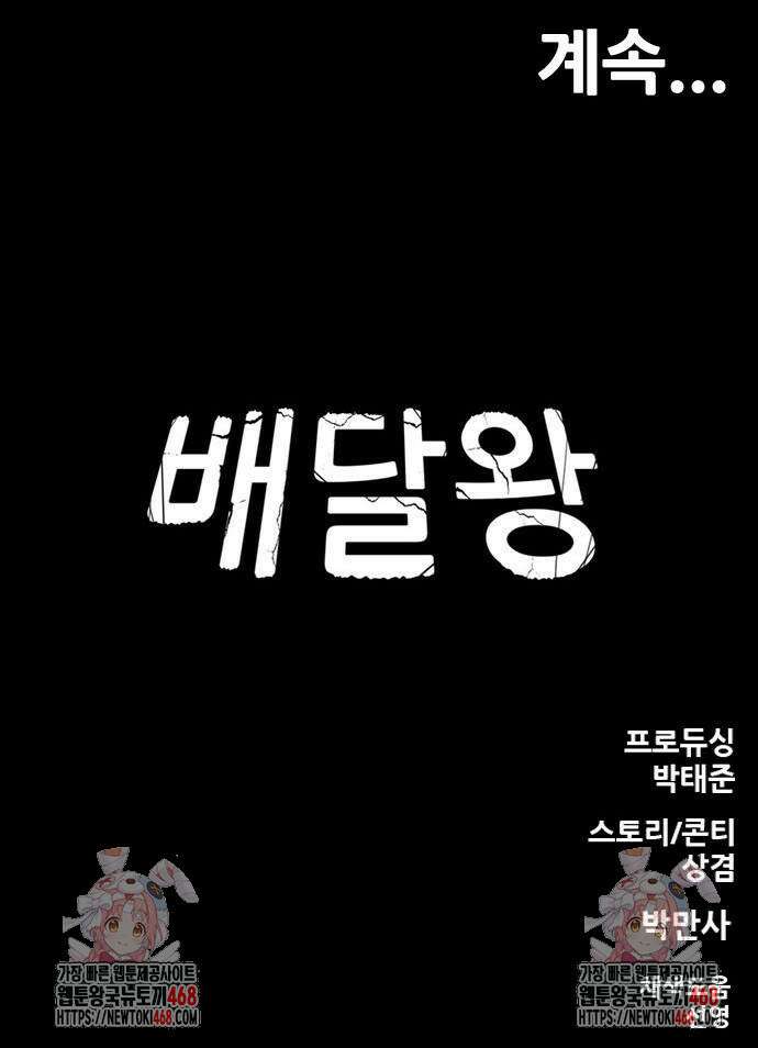 배달왕 124화 36