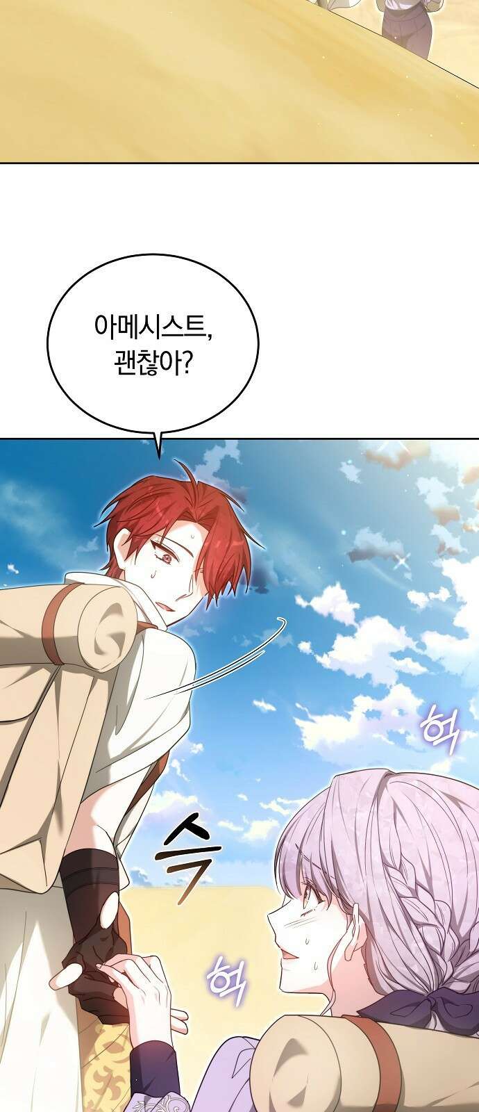 흑요석의 신부 97화 3