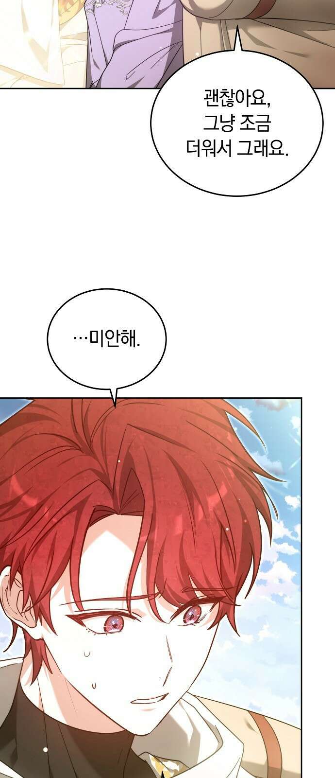 흑요석의 신부 97화 4
