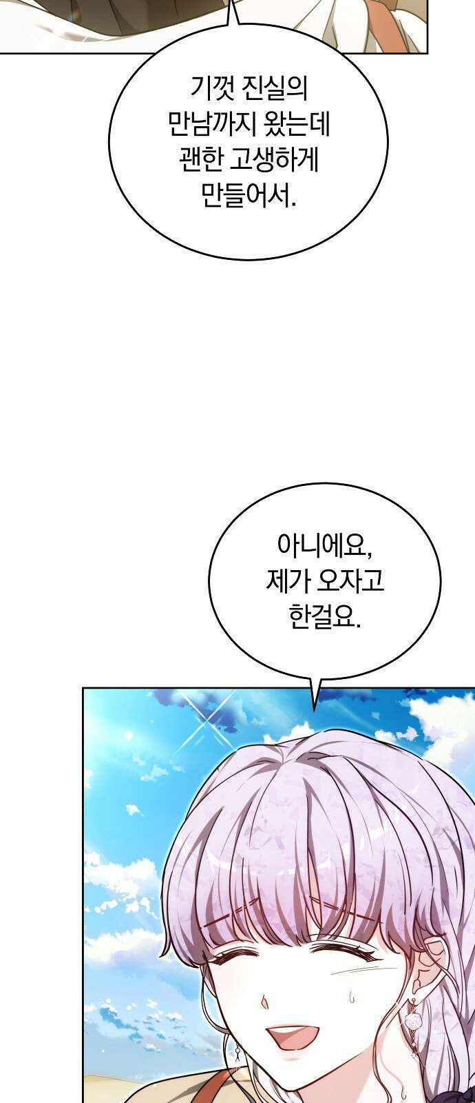 흑요석의 신부 97화 5