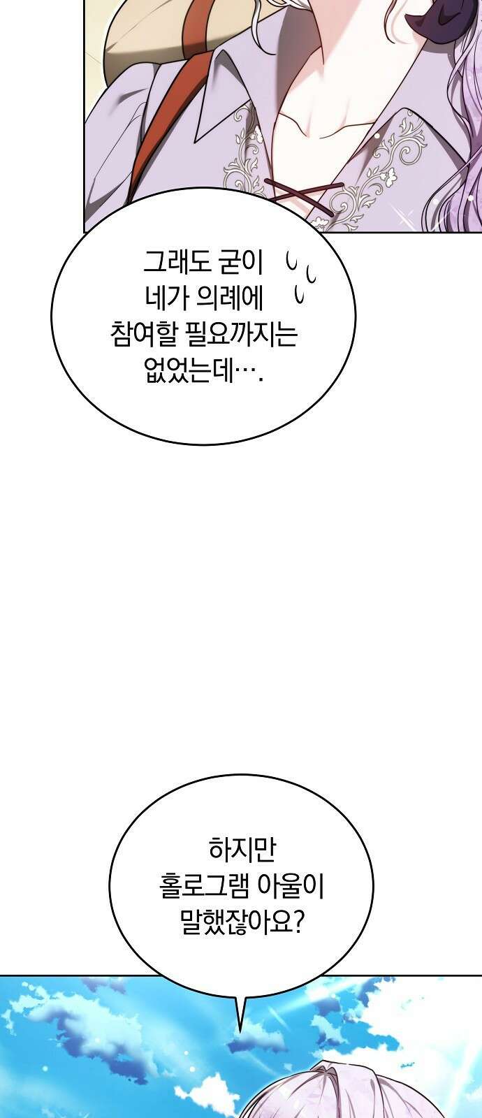 흑요석의 신부 97화 6