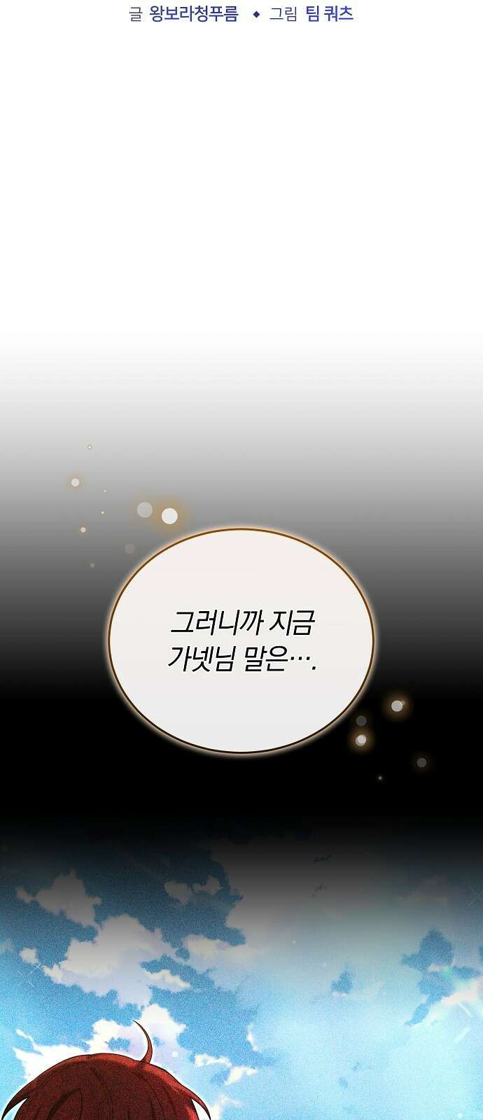 흑요석의 신부 97화 10