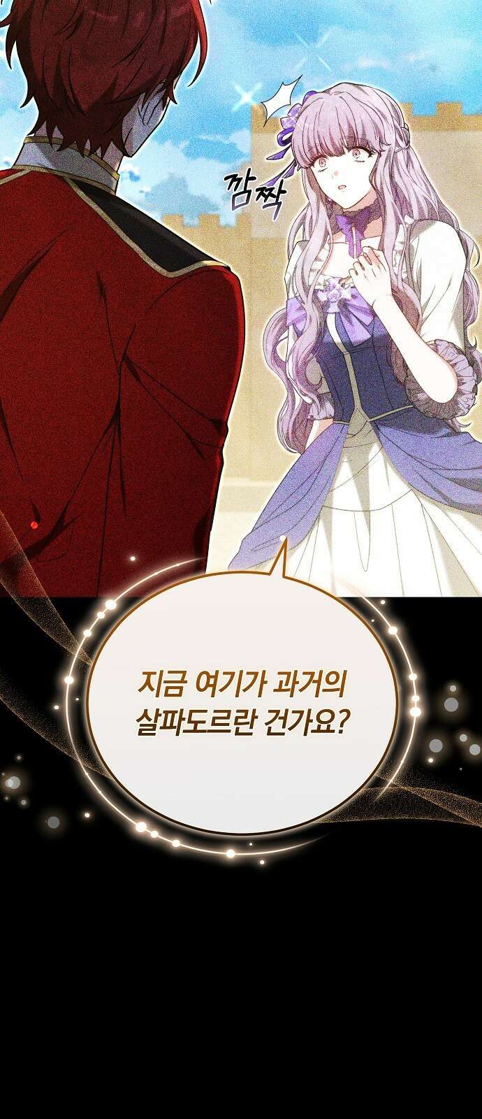 흑요석의 신부 97화 11