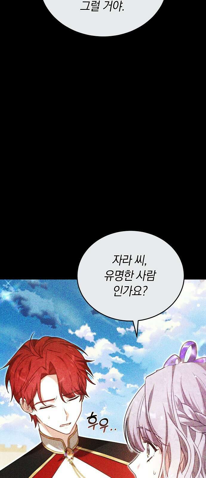 흑요석의 신부 97화 13