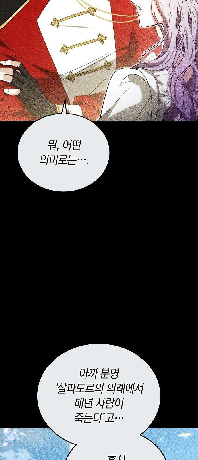흑요석의 신부 97화 14